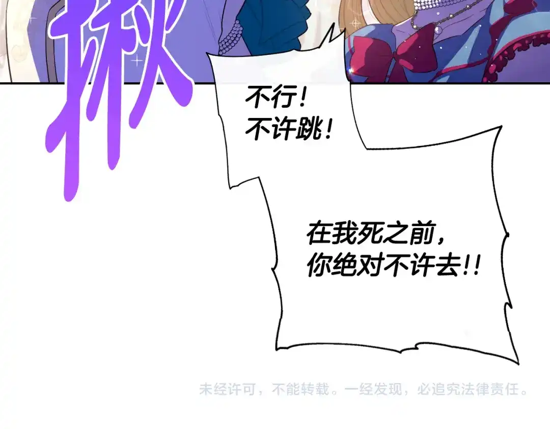 《我才不嫁皇太子！》第66话 我还不搞事情！ 第155页