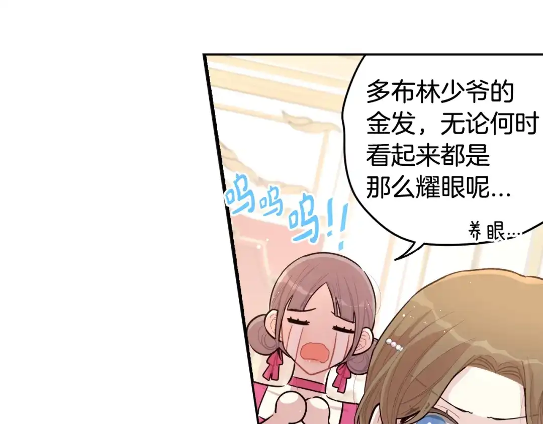 《我才不嫁皇太子！》第66话 我还不搞事情！ 第85页