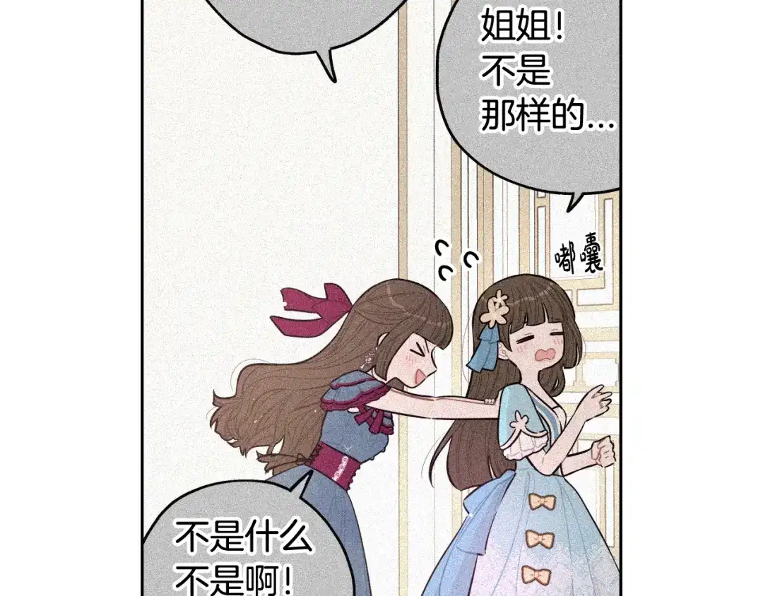 《我才不嫁皇太子！》第66话 我还不搞事情！ 第11页