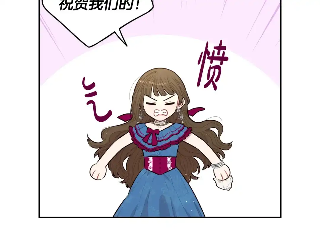《我才不嫁皇太子！》第66话 我还不搞事情！ 第32页