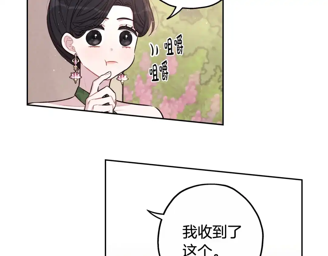 《我才不嫁皇太子！》第66话 我还不搞事情！ 第43页