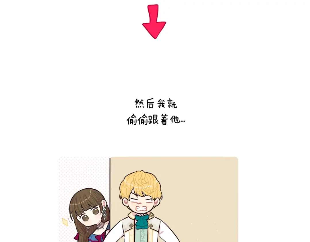 《我才不嫁皇太子！》第66话 我还不搞事情！ 第132页