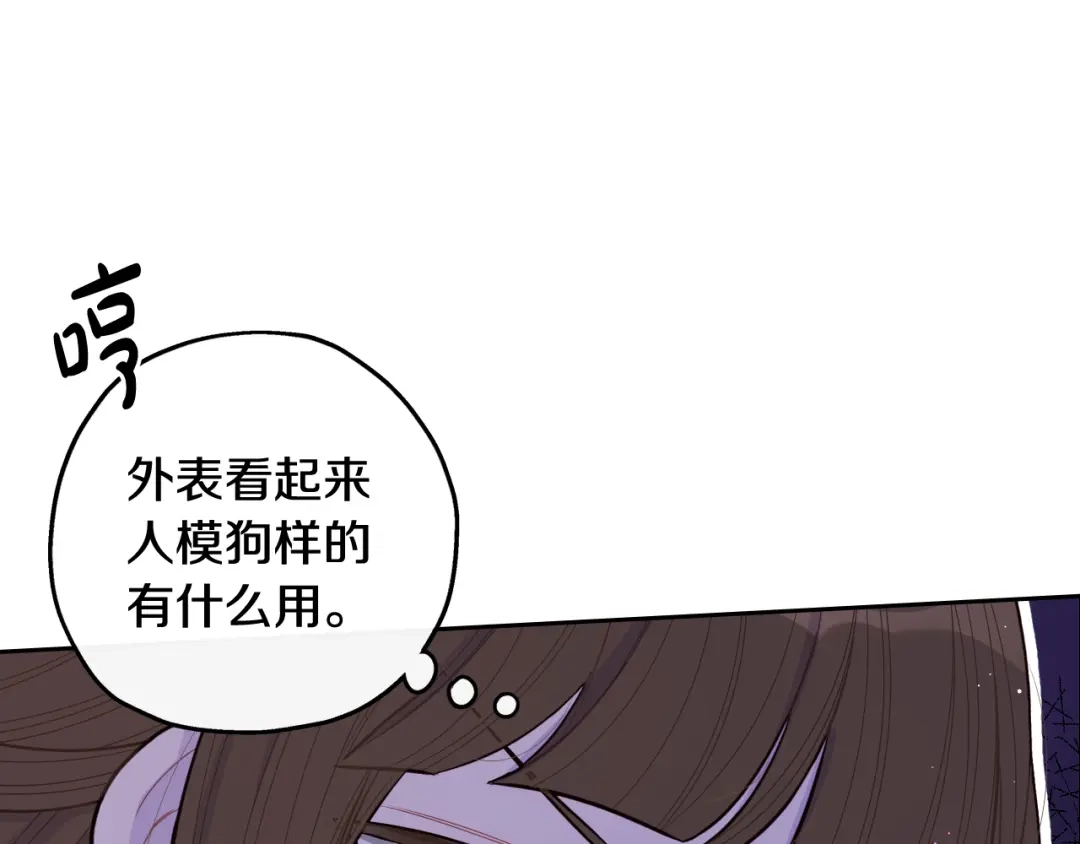 《我才不嫁皇太子！》第66话 我还不搞事情！ 第87页