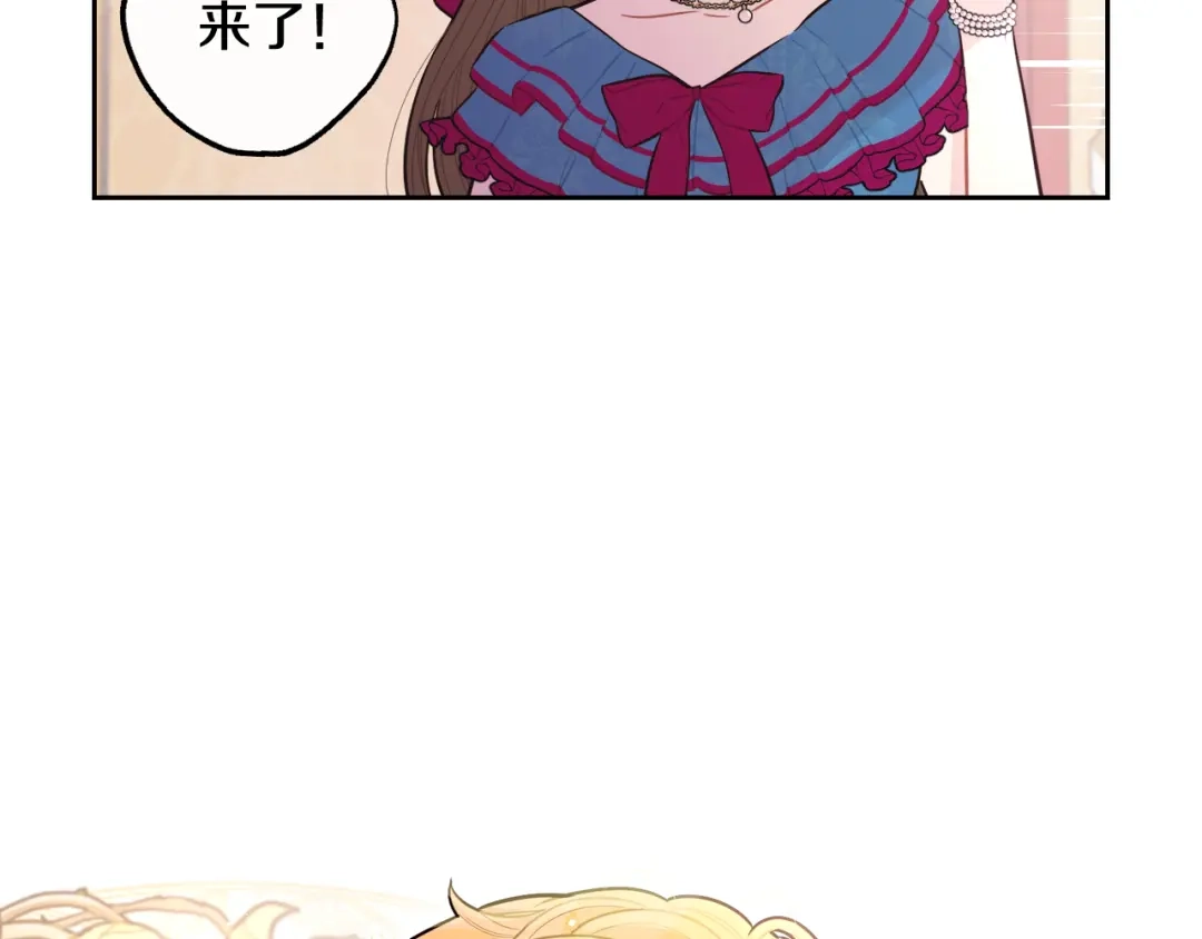 《我才不嫁皇太子！》第66话 我还不搞事情！ 第80页
