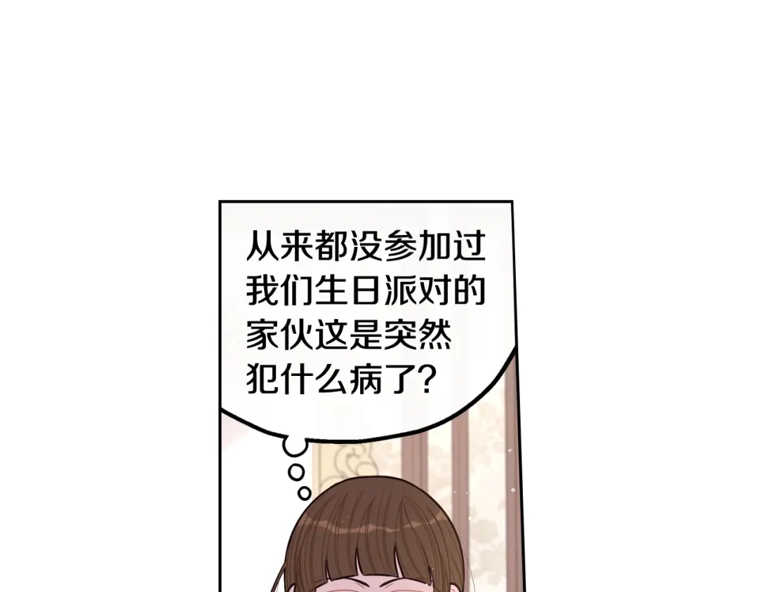《我才不嫁皇太子！》第66话 我还不搞事情！ 第23页