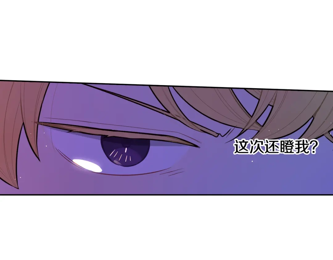《我才不嫁皇太子！》第66话 我还不搞事情！ 第96页