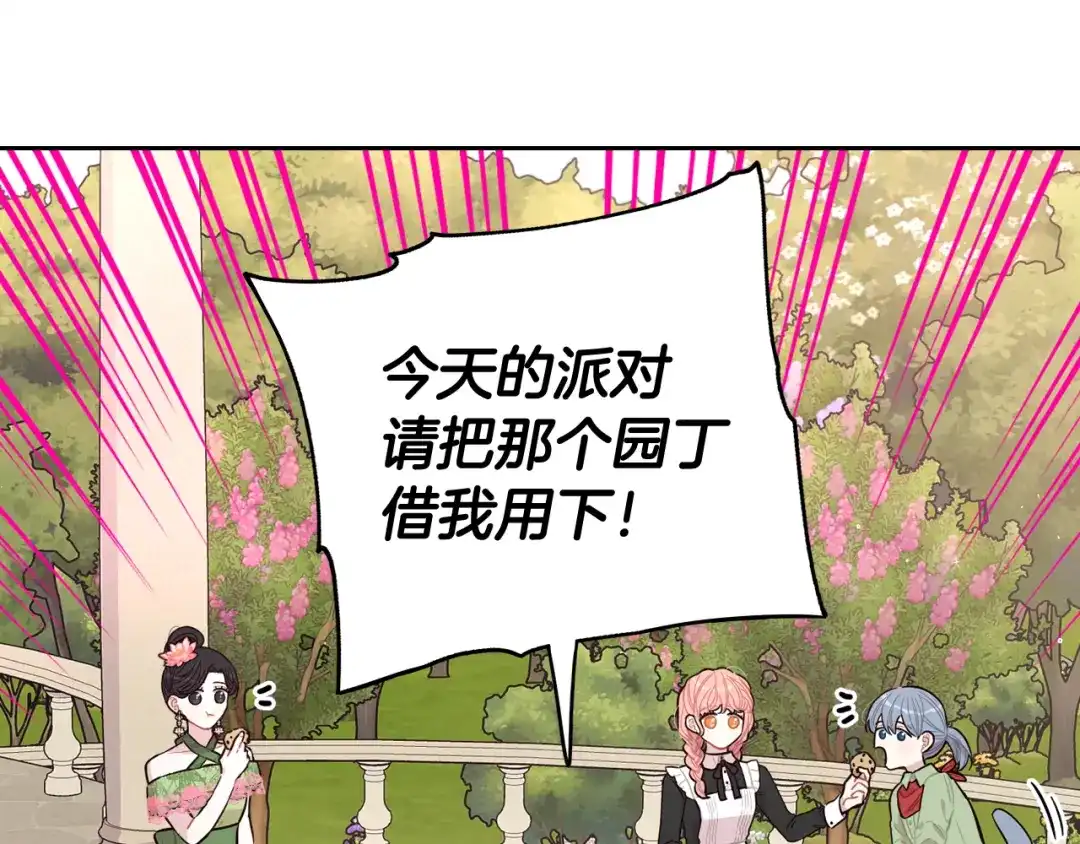 《我才不嫁皇太子！》第66话 我还不搞事情！ 第40页