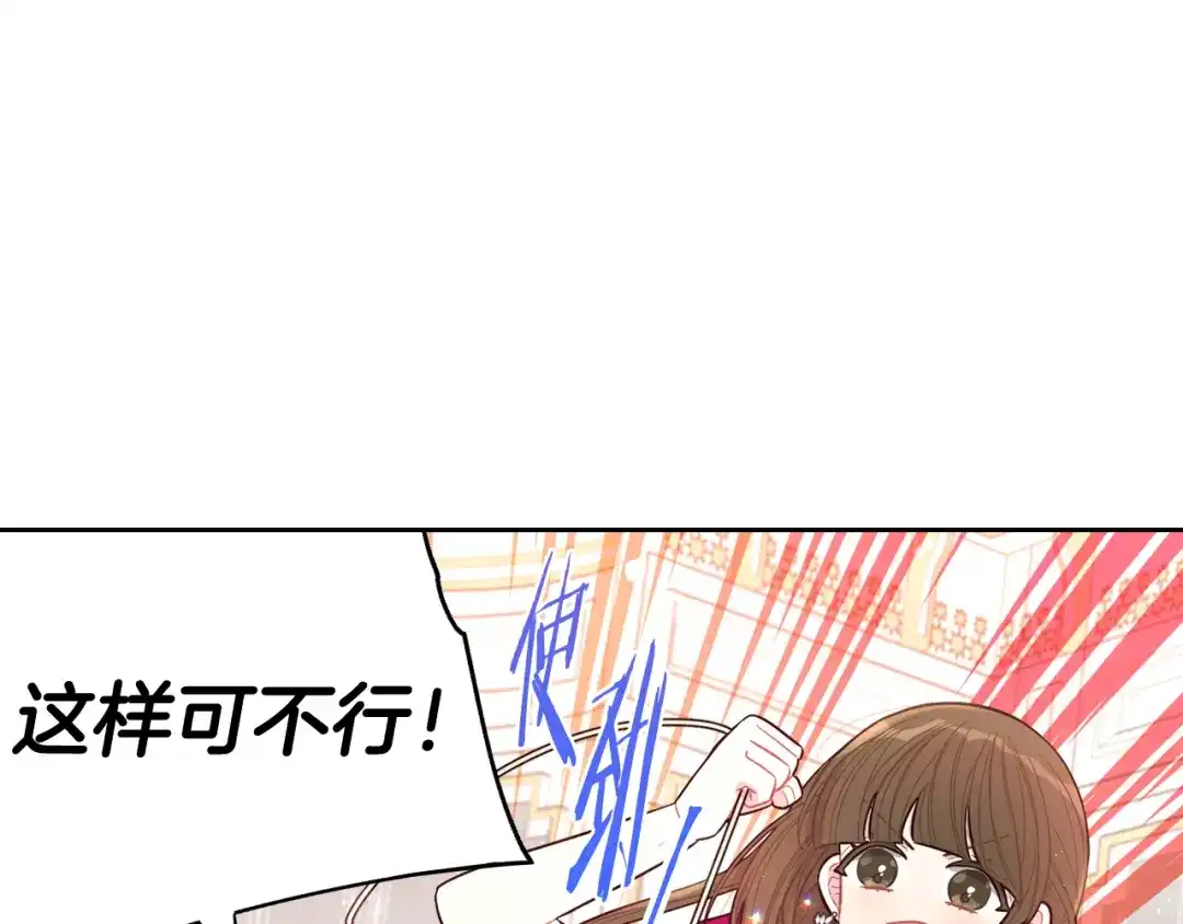 《我才不嫁皇太子！》第66话 我还不搞事情！ 第55页