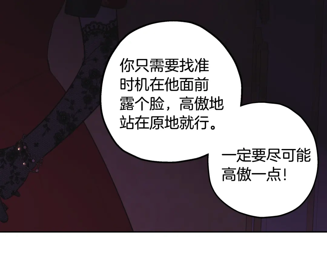 《我才不嫁皇太子！》第66话 我还不搞事情！ 第74页