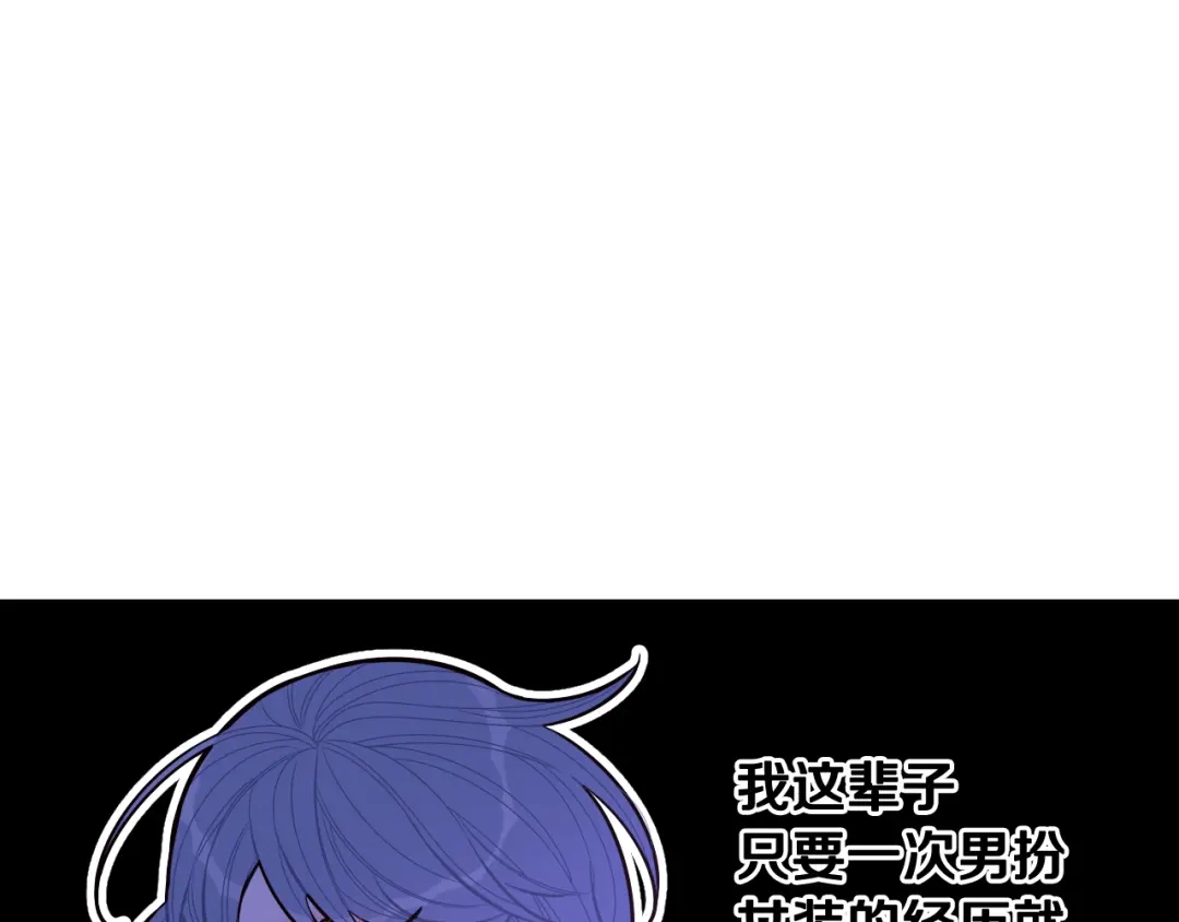 《我才不嫁皇太子！》第66话 我还不搞事情！ 第57页