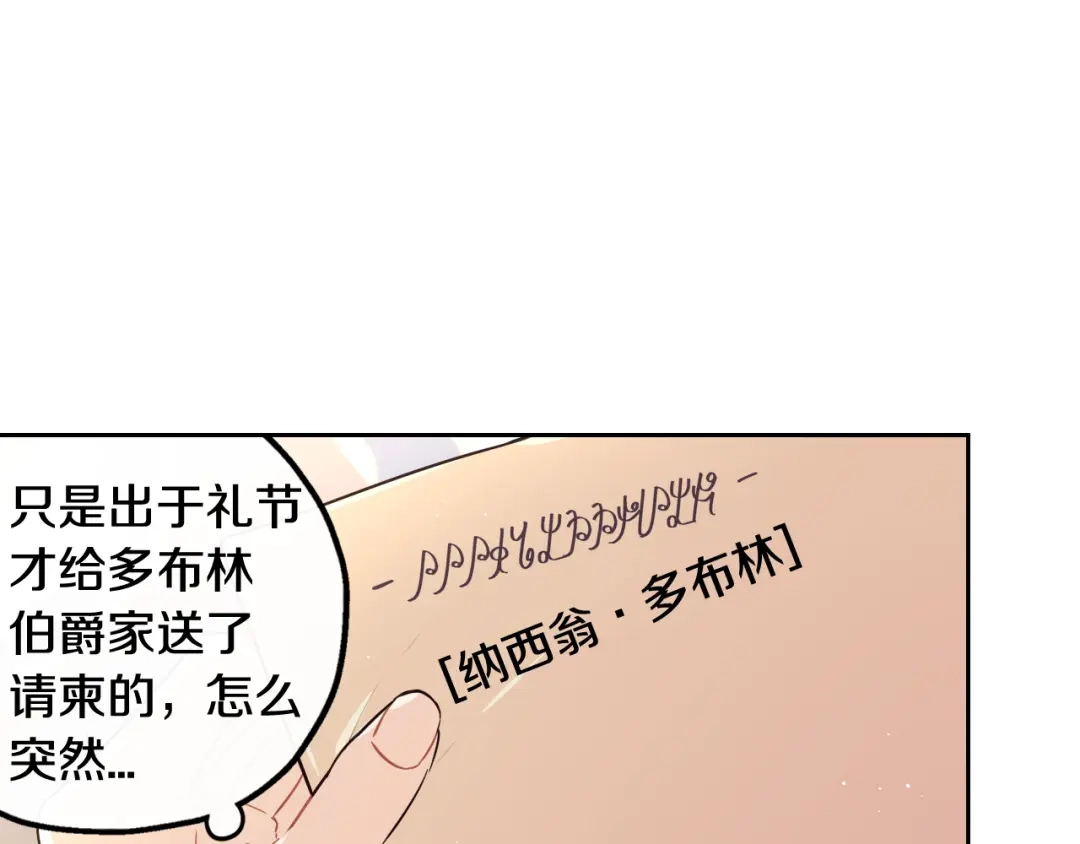 《我才不嫁皇太子！》第66话 我还不搞事情！ 第20页