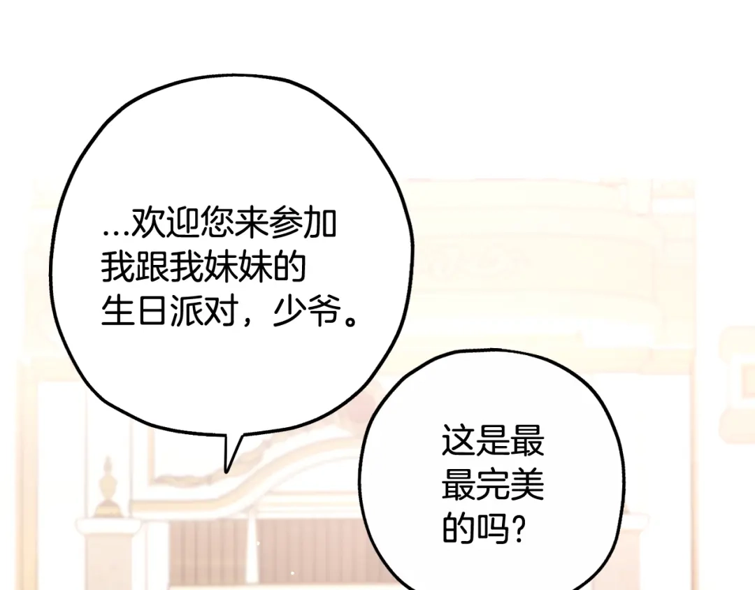 《我才不嫁皇太子！》第66话 我还不搞事情！ 第97页