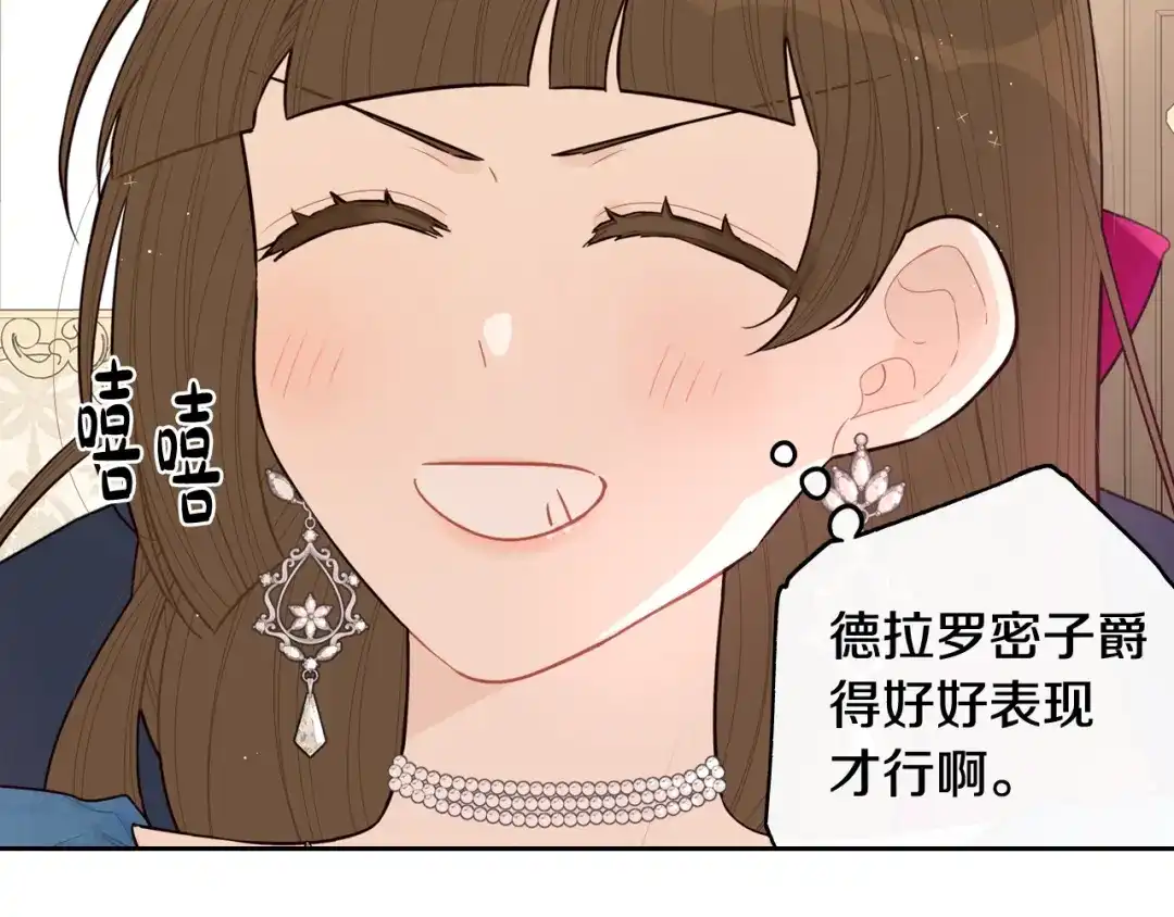 《我才不嫁皇太子！》第66话 我还不搞事情！ 第13页