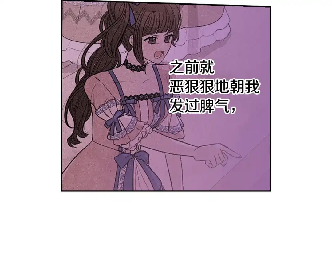 《我才不嫁皇太子！》第66话 我还不搞事情！ 第95页