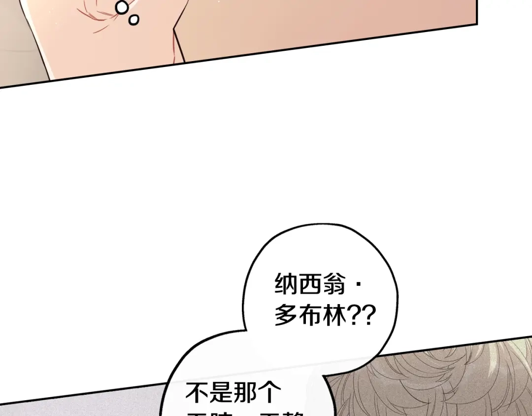 《我才不嫁皇太子！》第66话 我还不搞事情！ 第21页