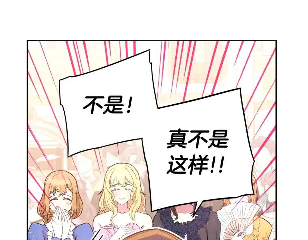《我才不嫁皇太子！》第67话 我就接受你吧 第26页