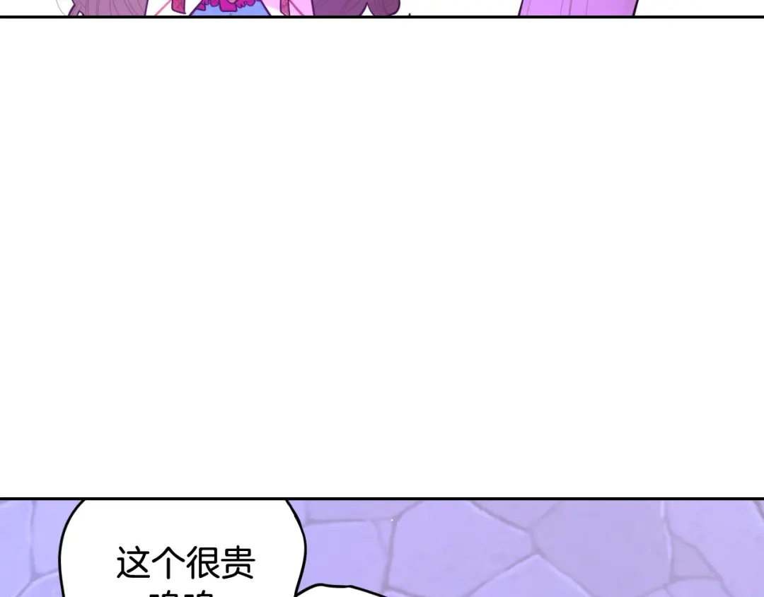 《我才不嫁皇太子！》第67话 我就接受你吧 第134页