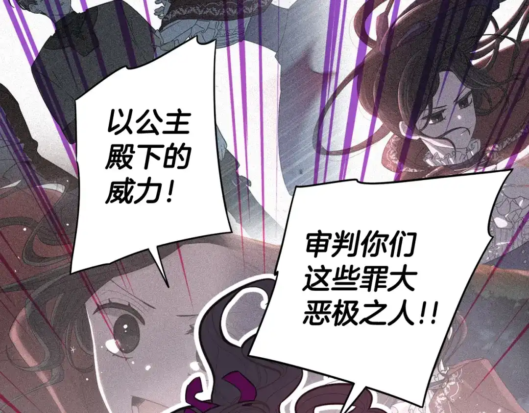 《我才不嫁皇太子！》第67话 我就接受你吧 第88页