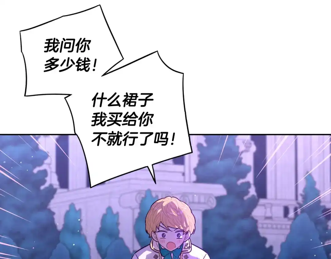 《我才不嫁皇太子！》第67话 我就接受你吧 第140页