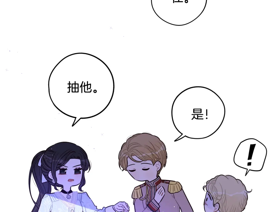 《我才不嫁皇太子！》第67话 我就接受你吧 第115页
