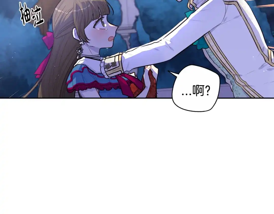 《我才不嫁皇太子！》第67话 我就接受你吧 第139页