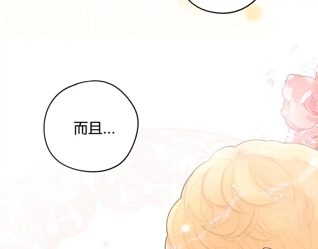 《我才不嫁皇太子！》第67话 我就接受你吧 第147页