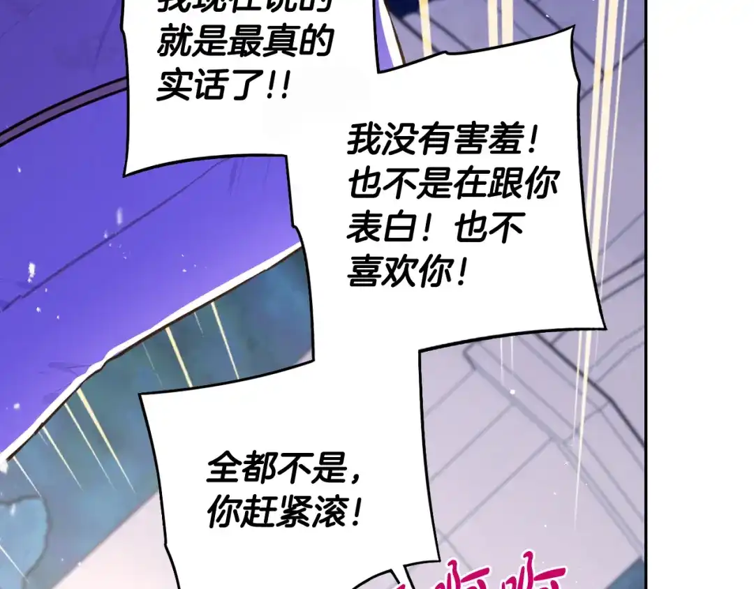 《我才不嫁皇太子！》第67话 我就接受你吧 第55页