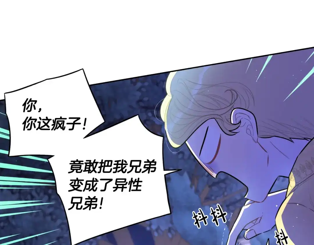 《我才不嫁皇太子！》第67话 我就接受你吧 第107页