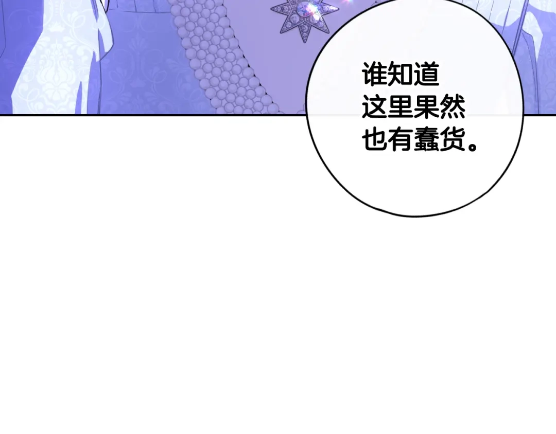 《我才不嫁皇太子！》第67话 我就接受你吧 第112页