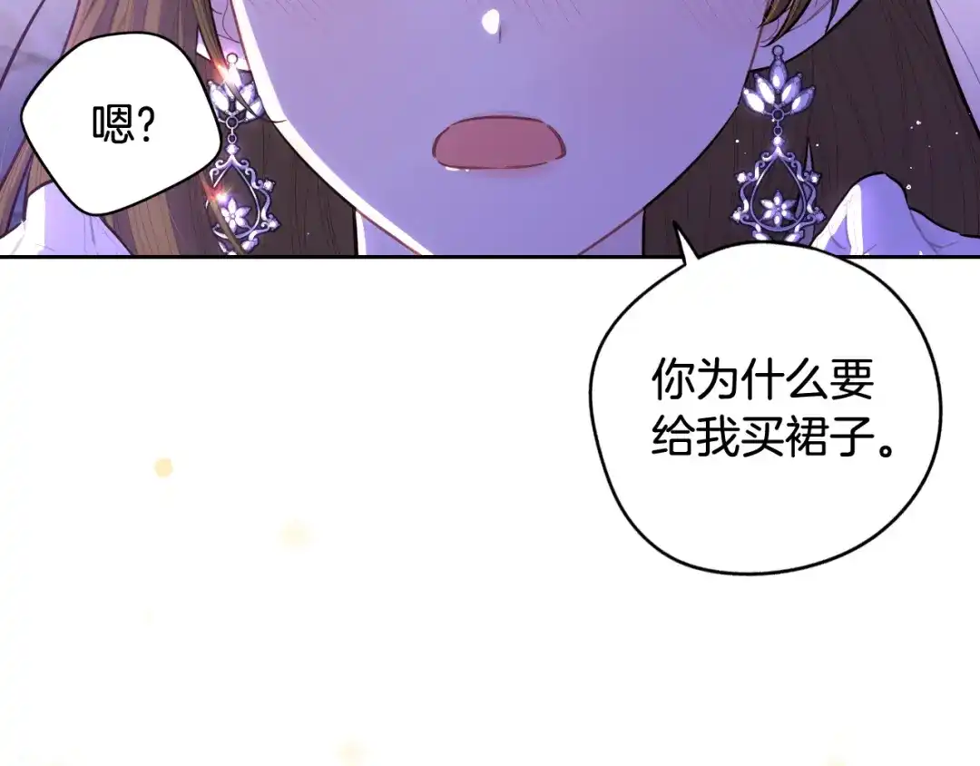 《我才不嫁皇太子！》第67话 我就接受你吧 第145页