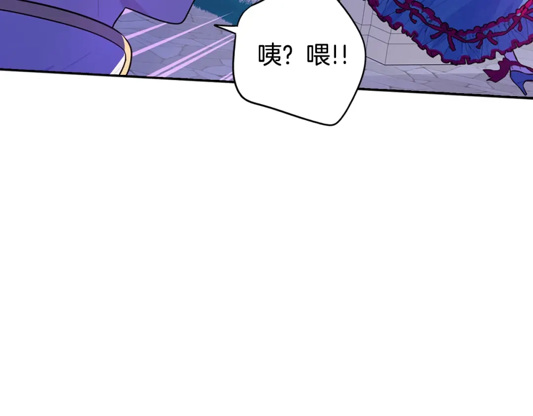 《我才不嫁皇太子！》第67话 我就接受你吧 第70页