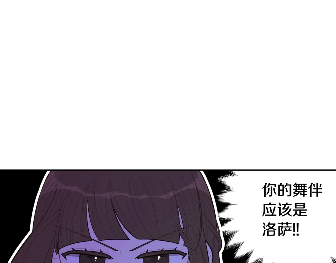 《我才不嫁皇太子！》第67话 我就接受你吧 第7页