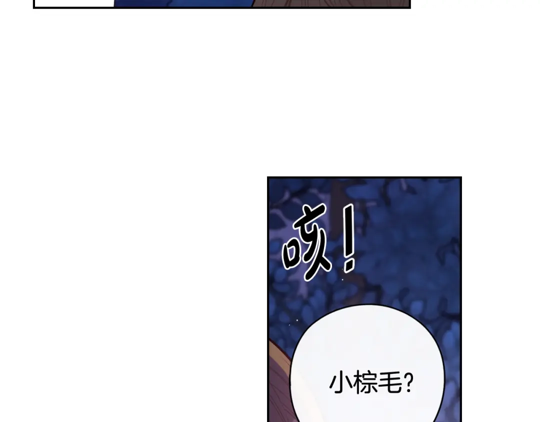 《我才不嫁皇太子！》第67话 我就接受你吧 第123页