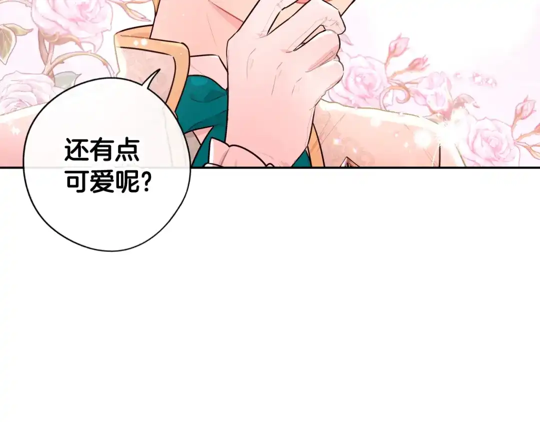《我才不嫁皇太子！》第67话 我就接受你吧 第60页