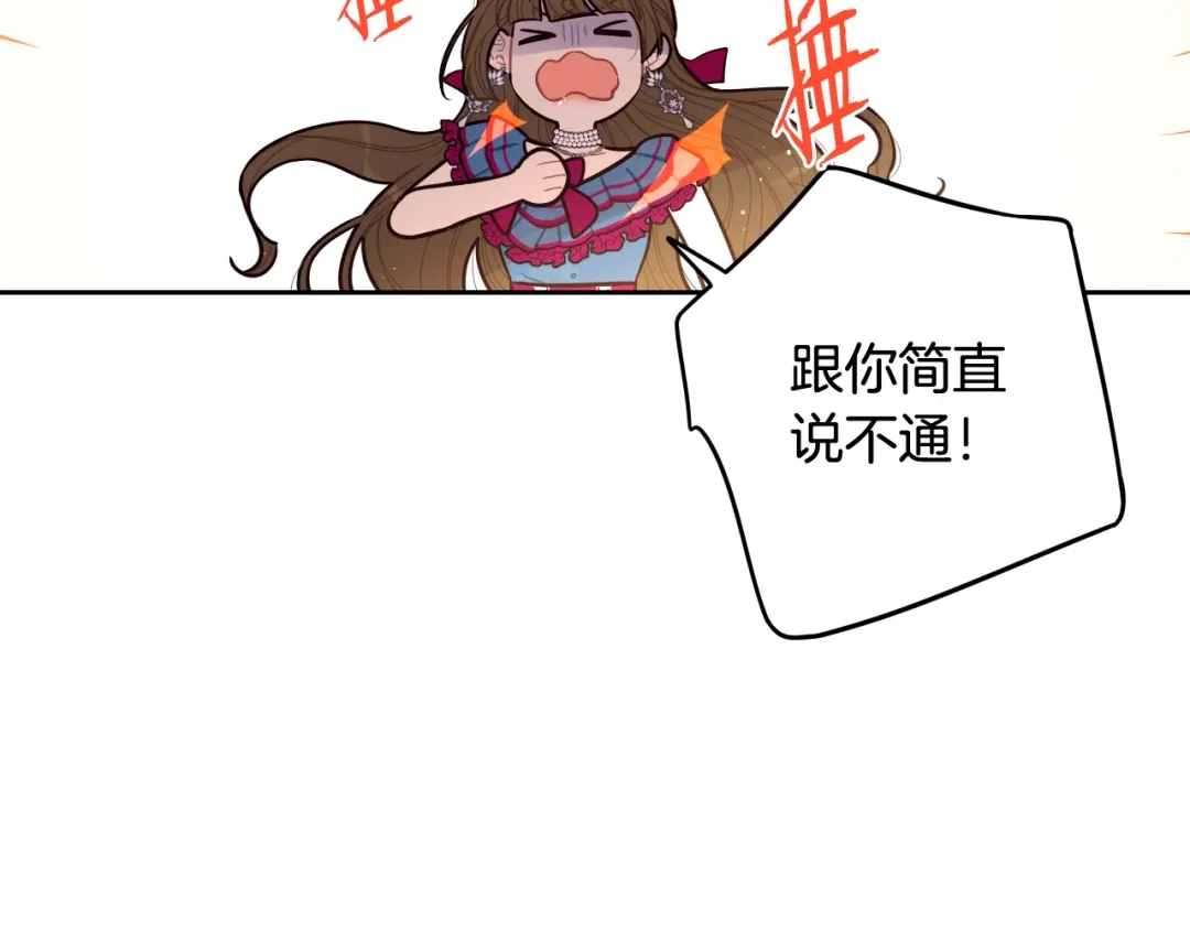 《我才不嫁皇太子！》第67话 我就接受你吧 第58页