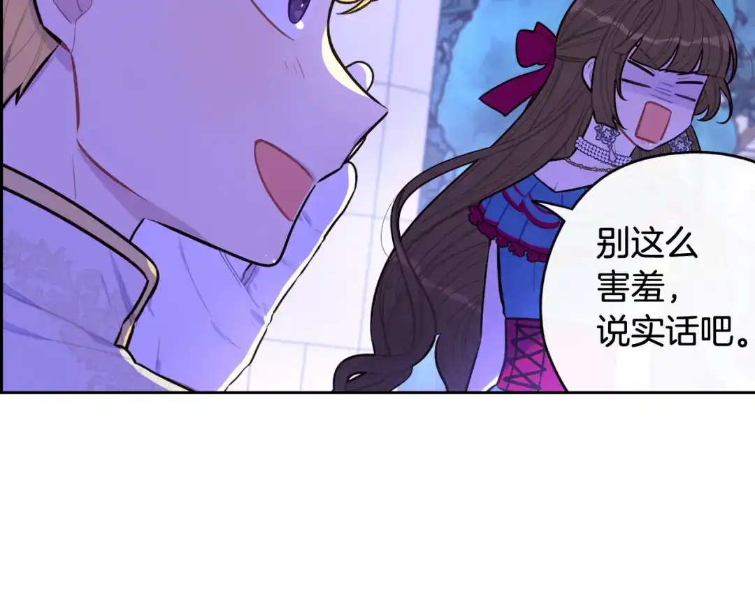 《我才不嫁皇太子！》第67话 我就接受你吧 第53页