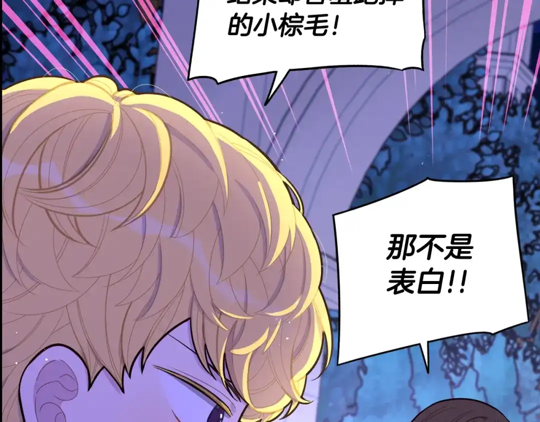 《我才不嫁皇太子！》第67话 我就接受你吧 第52页