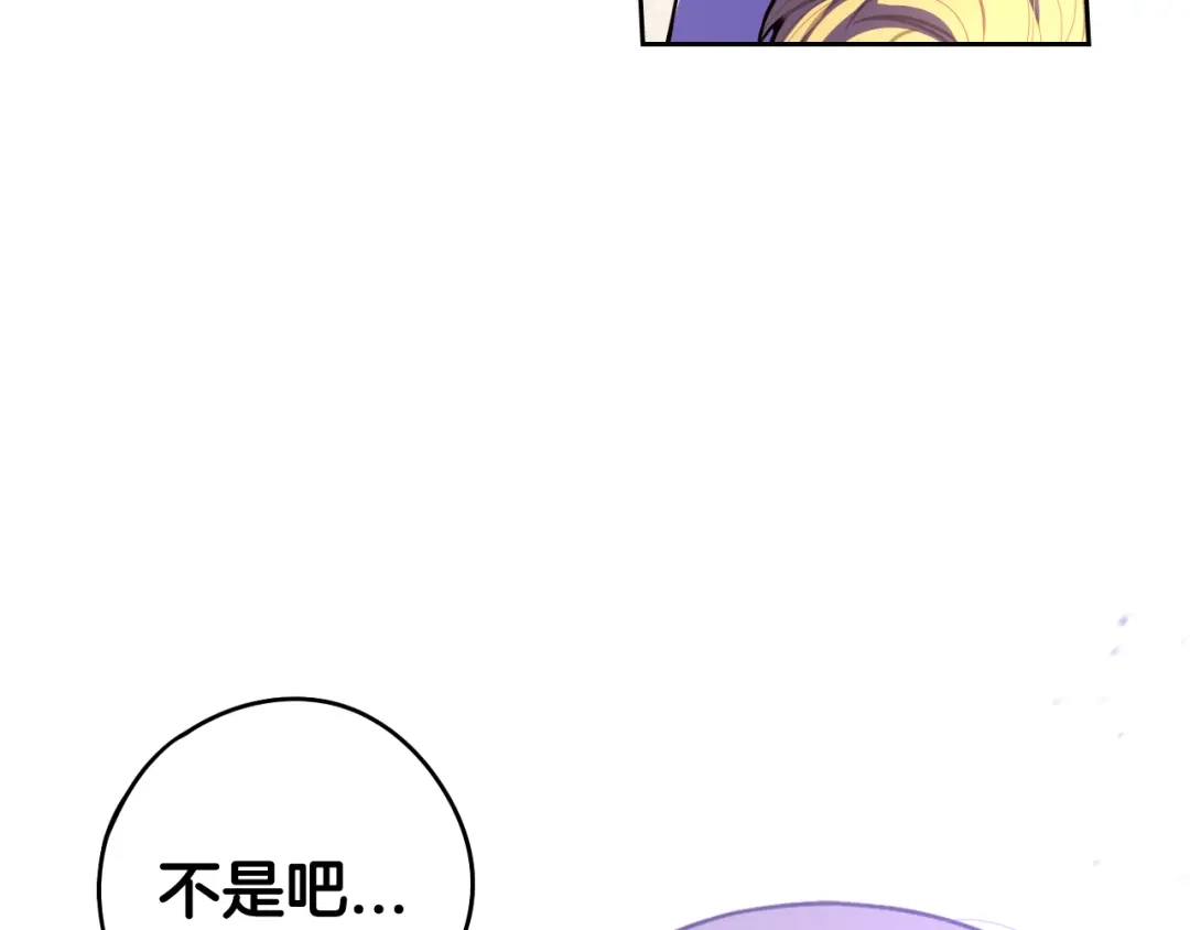 《我才不嫁皇太子！》第67话 我就接受你吧 第14页