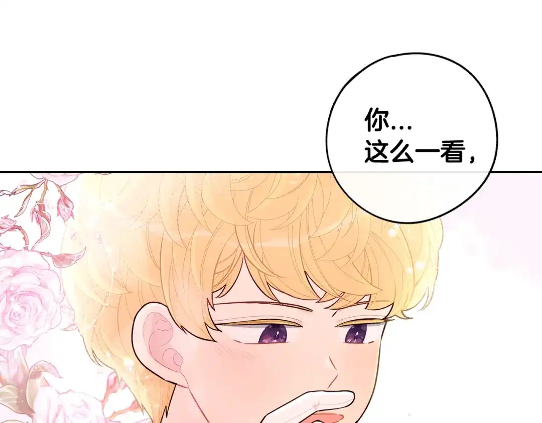 《我才不嫁皇太子！》第67话 我就接受你吧 第59页
