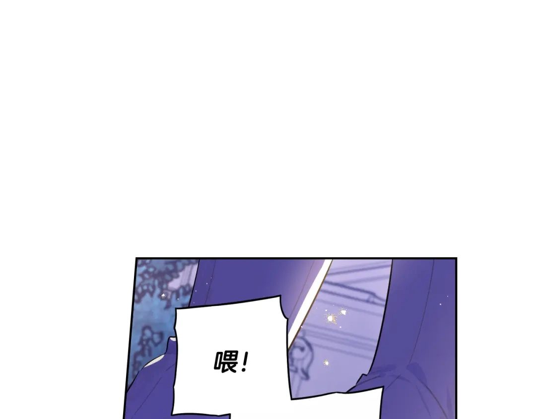 《我才不嫁皇太子！》第67话 我就接受你吧 第45页