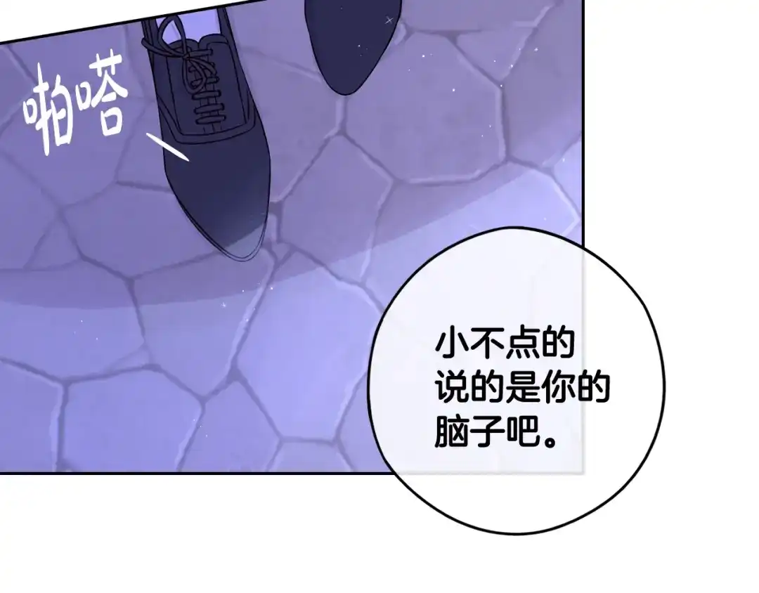 《我才不嫁皇太子！》第67话 我就接受你吧 第109页