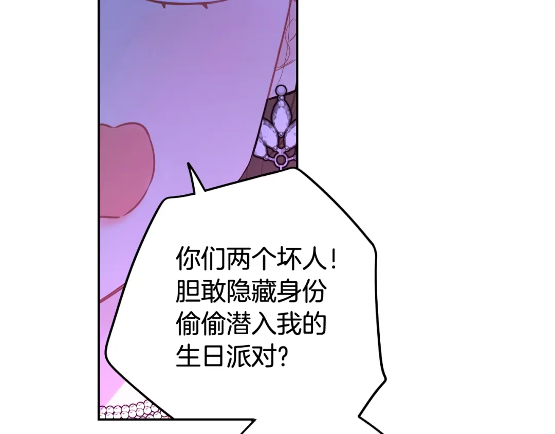 《我才不嫁皇太子！》第67话 我就接受你吧 第77页