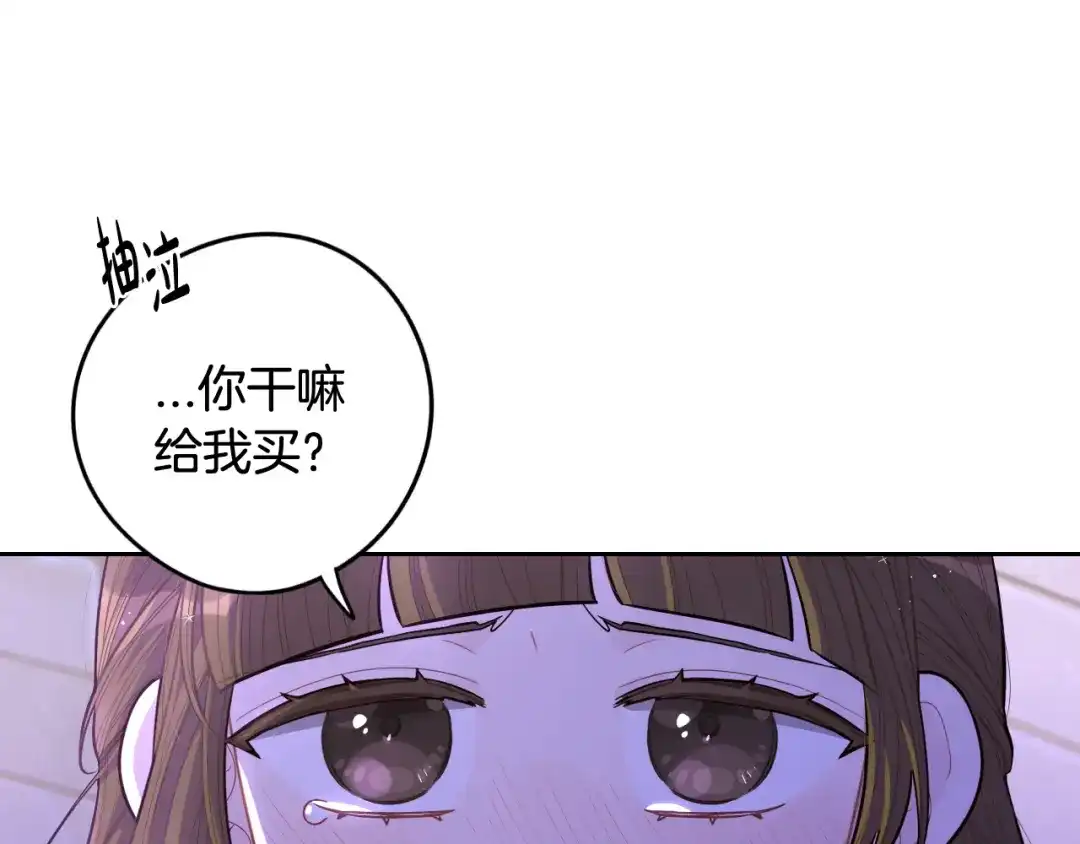 《我才不嫁皇太子！》第67话 我就接受你吧 第144页