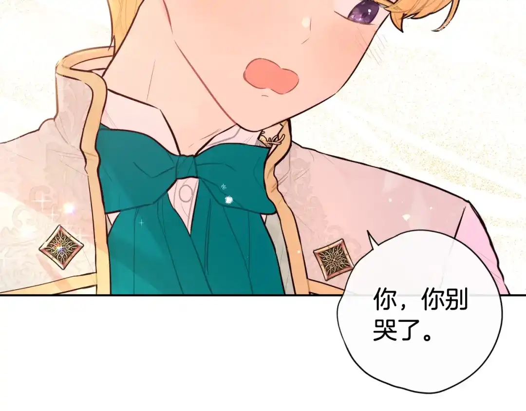 《我才不嫁皇太子！》第67话 我就接受你吧 第143页