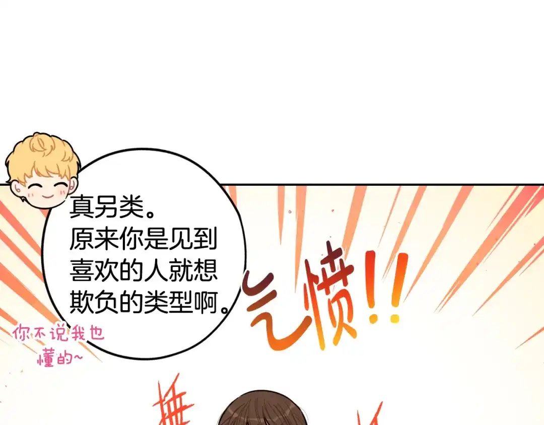 《我才不嫁皇太子！》第67话 我就接受你吧 第57页