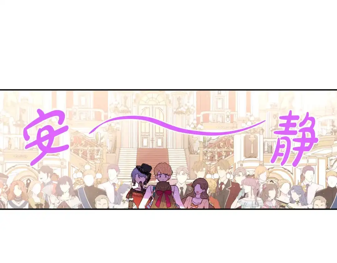 《我才不嫁皇太子！》第67话 我就接受你吧 第9页