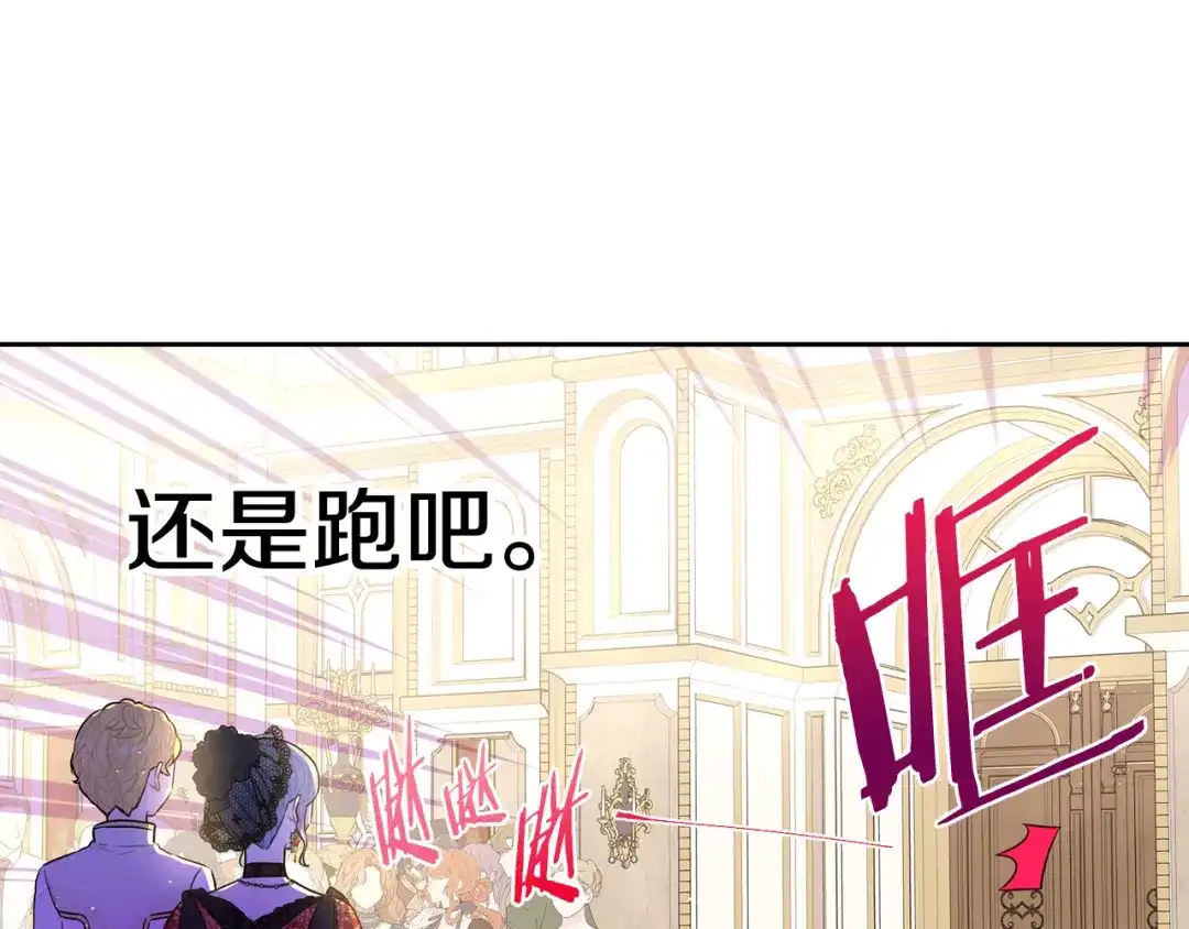 《我才不嫁皇太子！》第67话 我就接受你吧 第33页