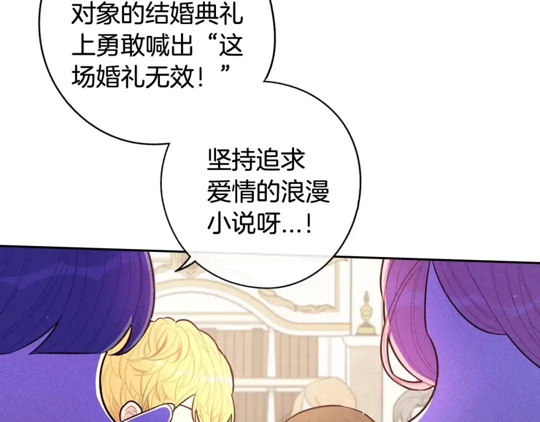 《我才不嫁皇太子！》第67话 我就接受你吧 第21页