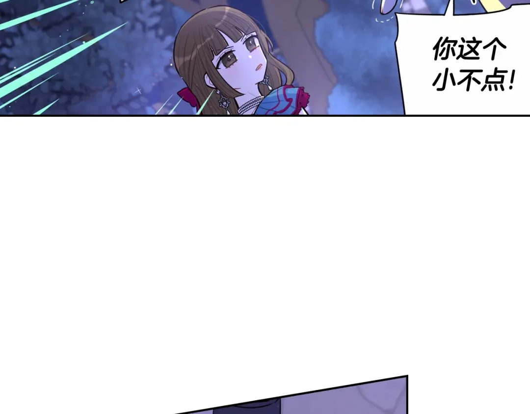 《我才不嫁皇太子！》第67话 我就接受你吧 第108页