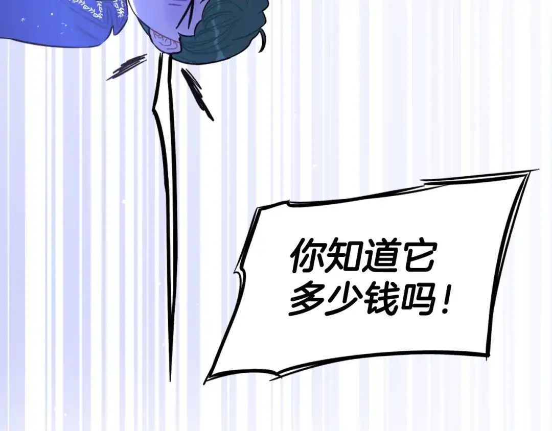 《我才不嫁皇太子！》第67话 我就接受你吧 第84页